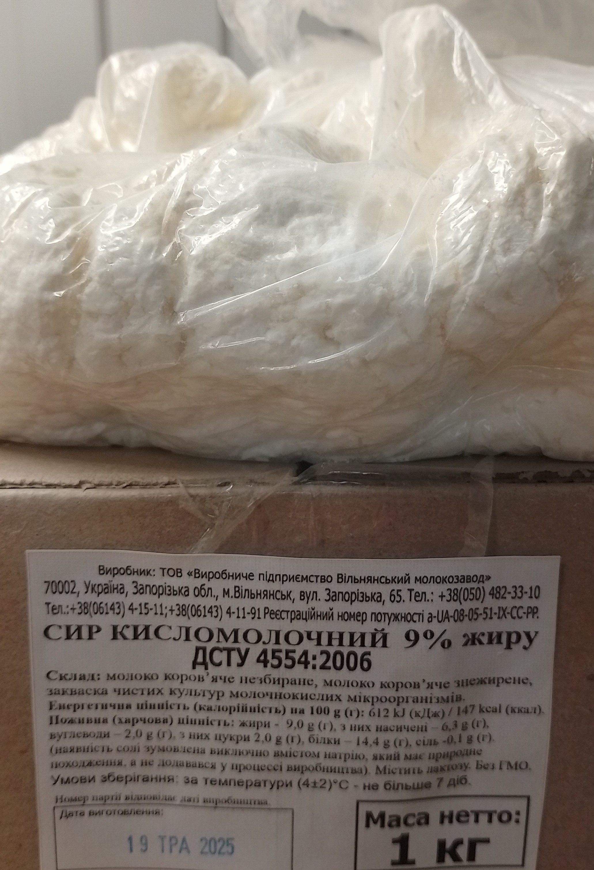 Сир кисломолочний 9% 1 кг ТМ Вільнянський молокозавод